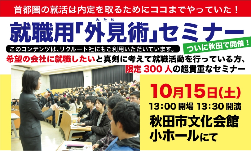 外見術WEB_01.jpg