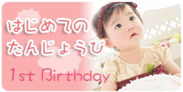 1stBirth_hp_b.jpg