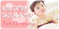 1stBirth_hp_b.jpg