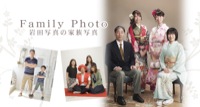 Family Photo 岩田写真の家族写真