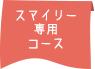 岩田写真おすすめコース