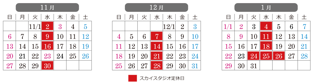 ブランシェリースカイスタジオの営業日カレンダー