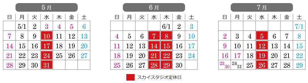 ブランシェリースカイスタジオの営業日カレンダー