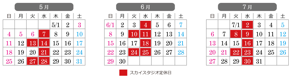 ブランシェリースカイスタジオの営業日カレンダー