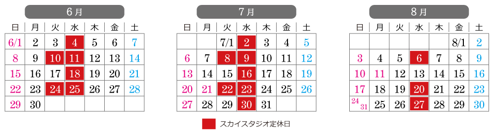 ブランシェリースカイスタジオの営業日カレンダー