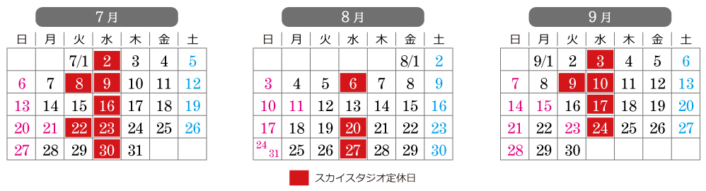 ブランシェリースカイスタジオの営業日カレンダー
