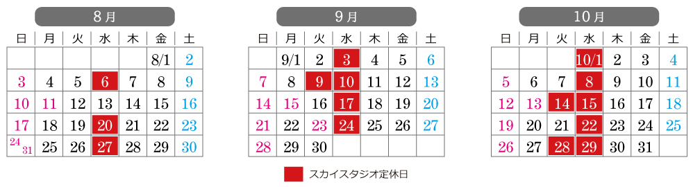ブランシェリースカイスタジオの営業日カレンダー