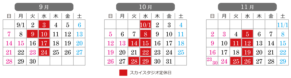 ブランシェリースカイスタジオの営業日カレンダー