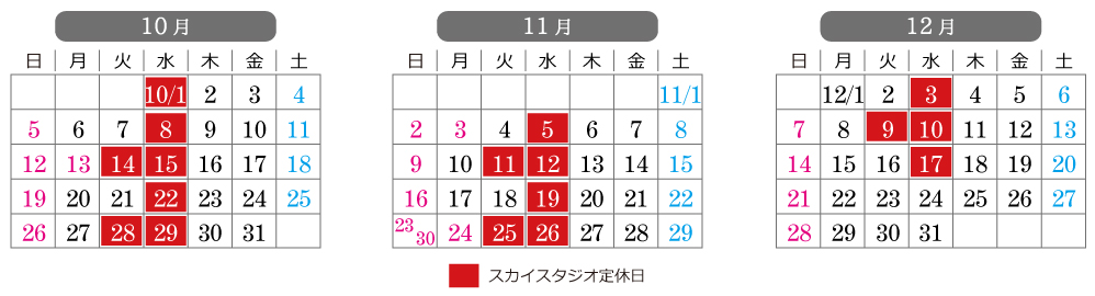 ブランシェリースカイスタジオの営業日カレンダー