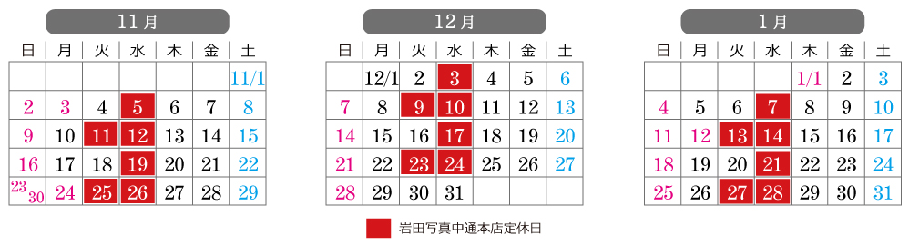 岩田写真アニバーサリー中通本店の営業日カレンダー
