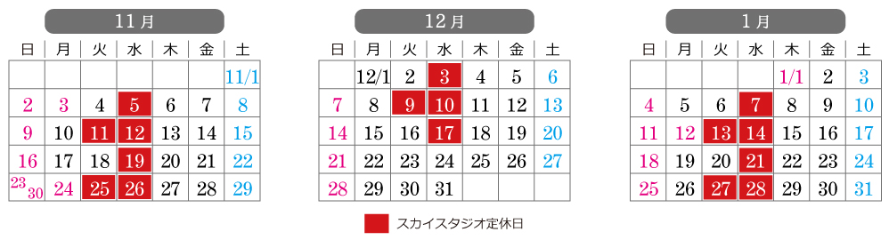 ブランシェリースカイスタジオの営業日カレンダー