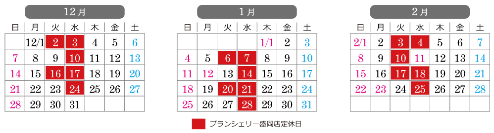ブランシェリー盛岡店の営業日カレンダー