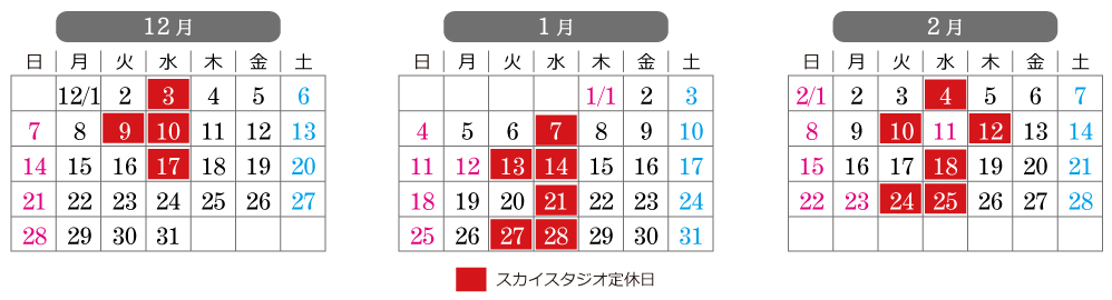 ブランシェリースカイスタジオの営業日カレンダー