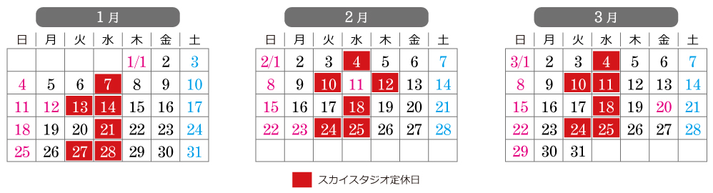 ブランシェリースカイスタジオの営業日カレンダー