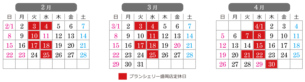 ブランシェリー盛岡店の営業日カレンダー