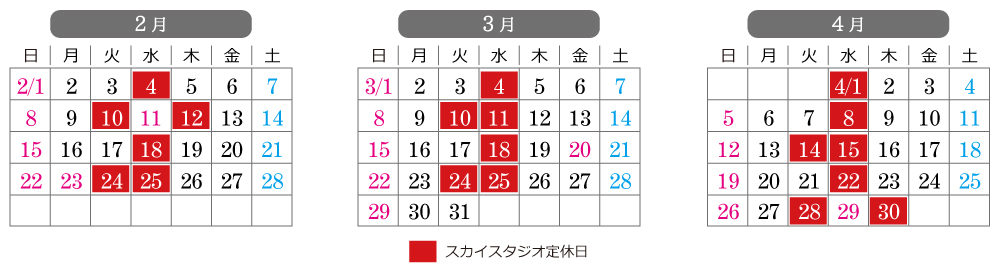 ブランシェリースカイスタジオの営業日カレンダー