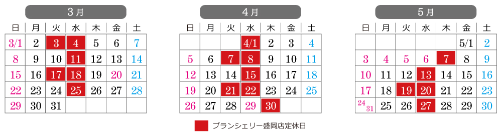 ブランシェリー盛岡店の営業日カレンダー