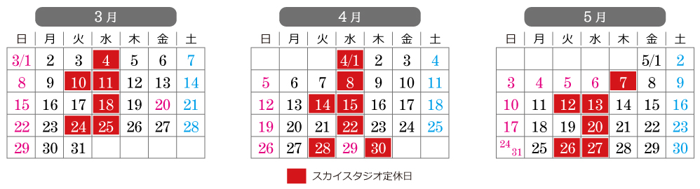 ブランシェリースカイスタジオの営業日カレンダー