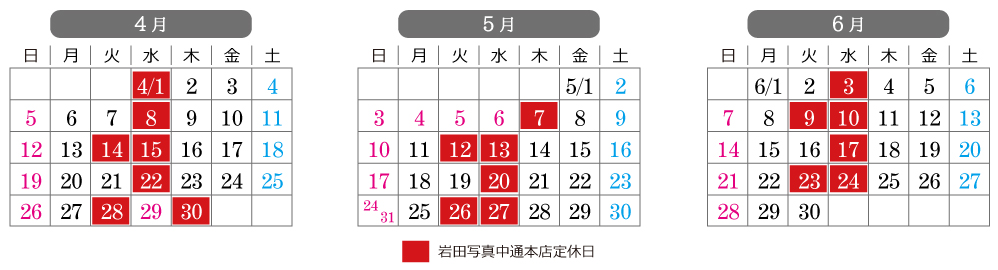岩田写真アニバーサリー中通本店の営業日カレンダー