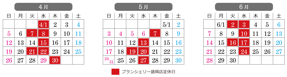 ブランシェリー盛岡店の営業日カレンダー