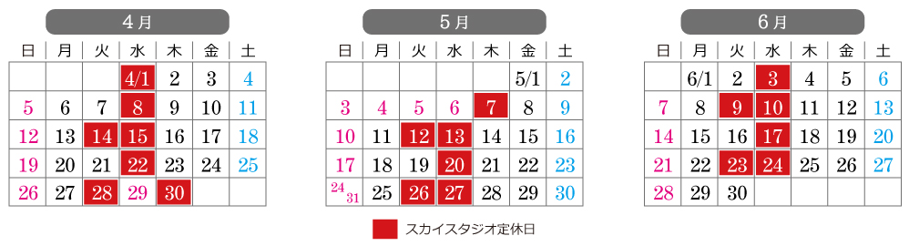 ブランシェリースカイスタジオの営業日カレンダー