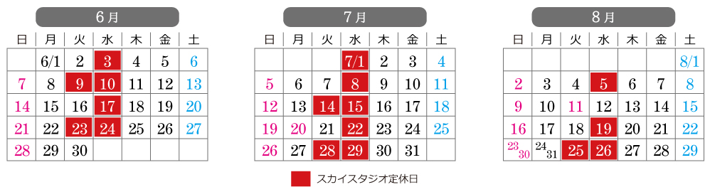 ブランシェリースカイスタジオの営業日カレンダー