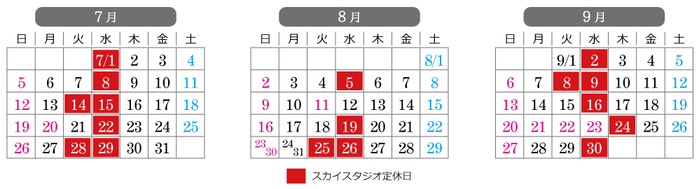 ブランシェリースカイスタジオの営業日カレンダー