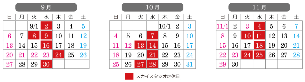 ブランシェリースカイスタジオの営業日カレンダー