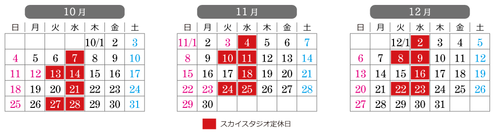 ブランシェリースカイスタジオの営業日カレンダー