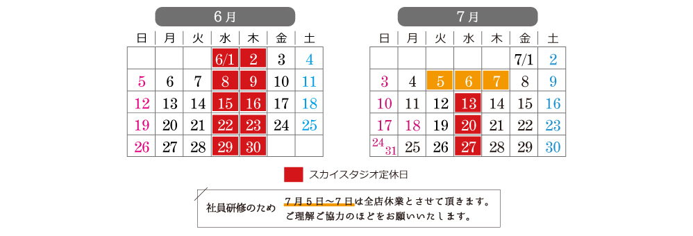 ブランシェリースカイスタジオの営業日カレンダー