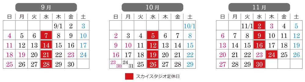 ブランシェリースカイスタジオの営業日カレンダー