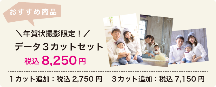 スマイリー年賀状撮影