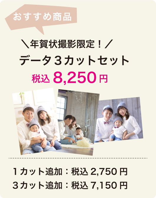 スマイリー年賀状撮影
