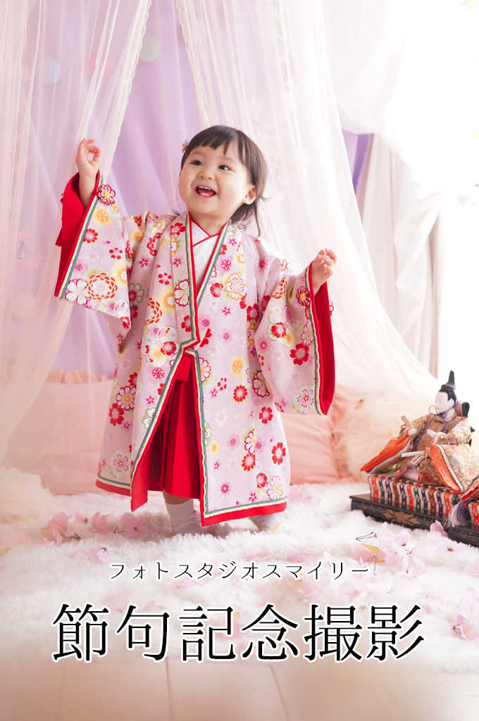 スマイリーモデル募集