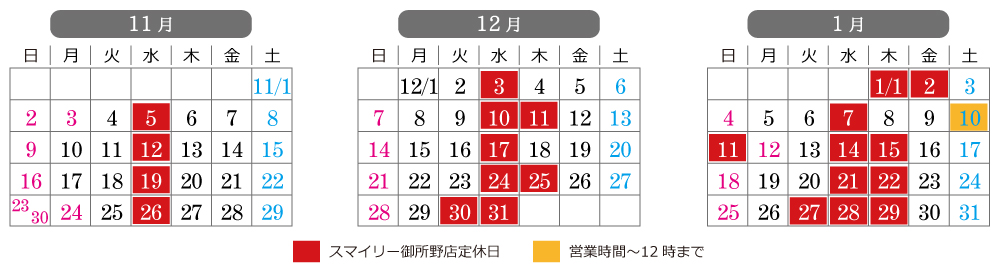 フォトスタジオスマイリー 御所野店の営業日カレンダー