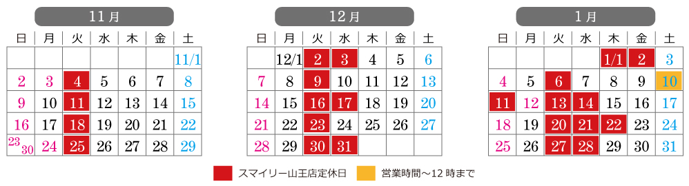 フォトスタジオスマイリー 山王店の営業日カレンダー