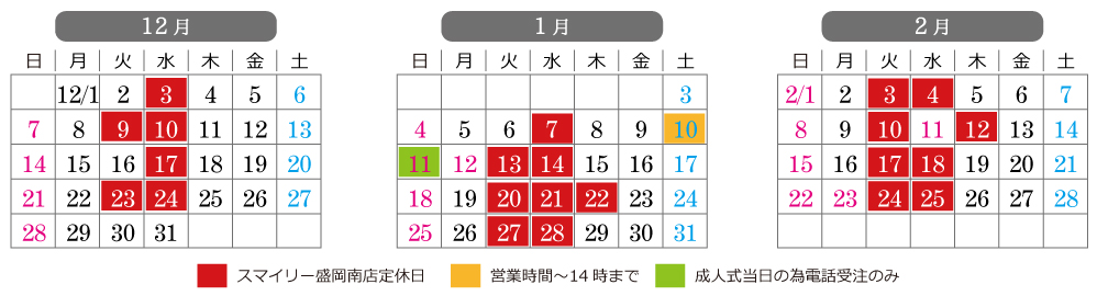フォトスタジオスマイリー 盛岡南店の営業日カレンダー