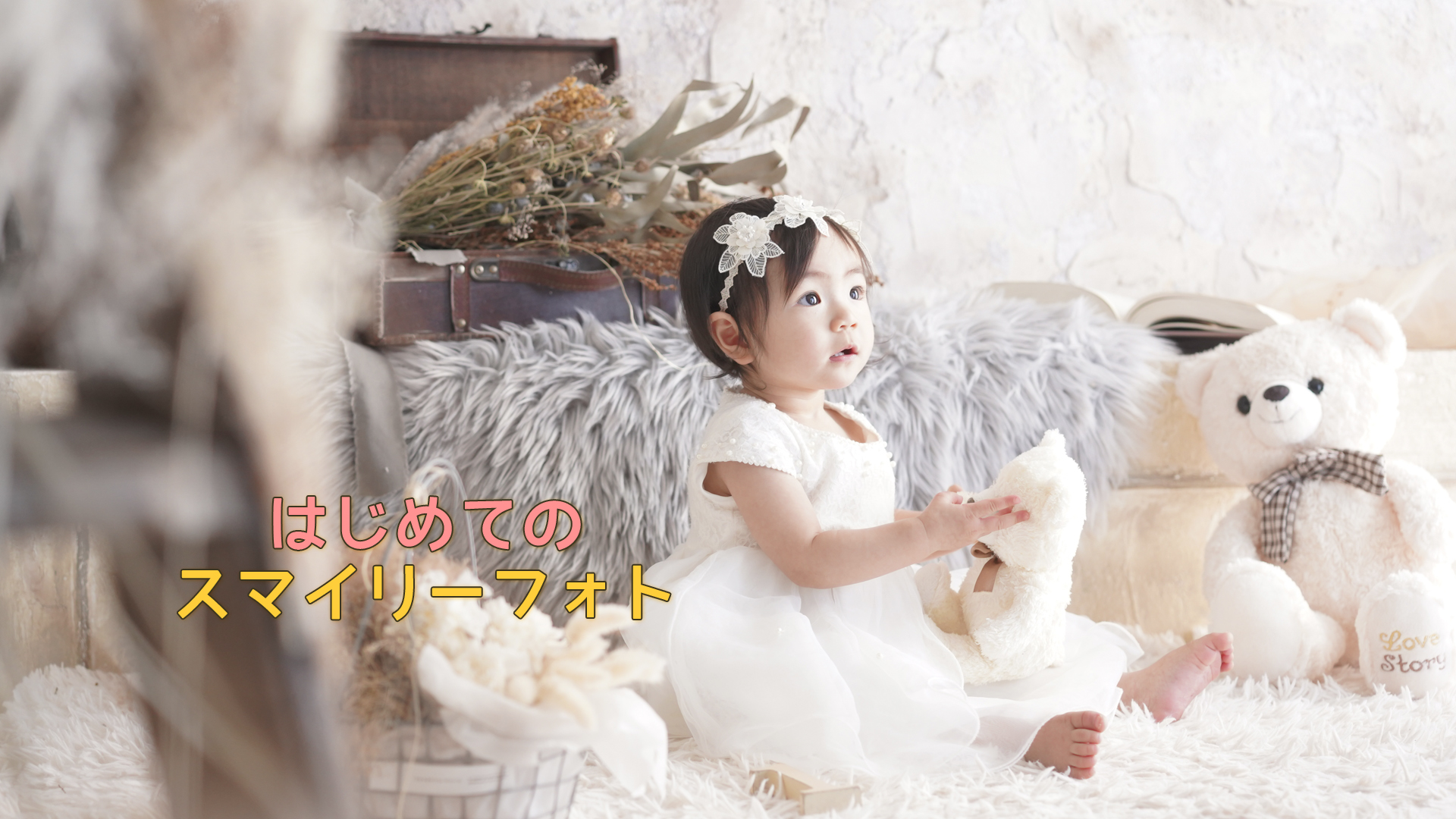 スマイリーウィーク