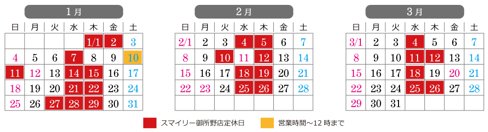 フォトスタジオスマイリー 御所野店の営業日カレンダー