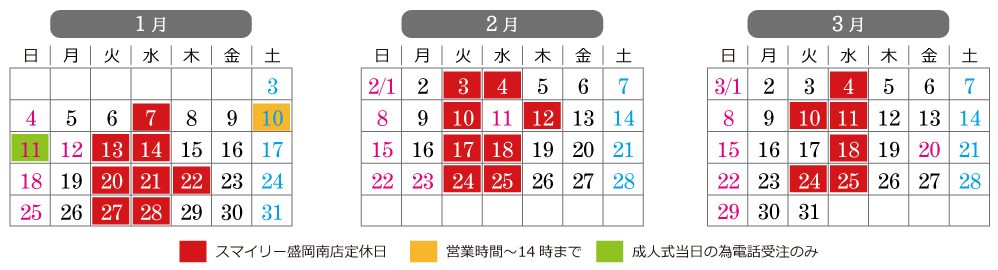 フォトスタジオスマイリー 盛岡南店の営業日カレンダー