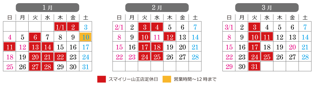フォトスタジオスマイリー 山王店の営業日カレンダー