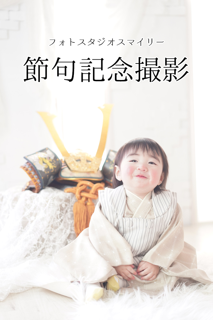 スマイリーモデル募集