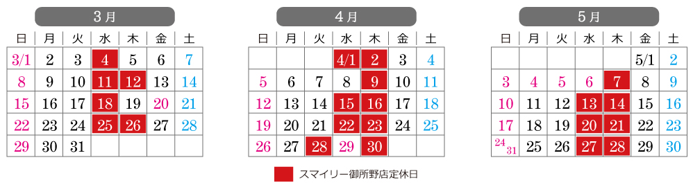 フォトスタジオスマイリー 御所野店の営業日カレンダー