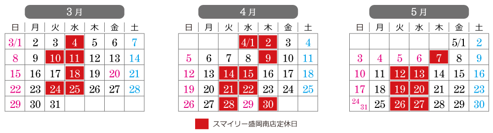 フォトスタジオスマイリー 盛岡南店の営業日カレンダー