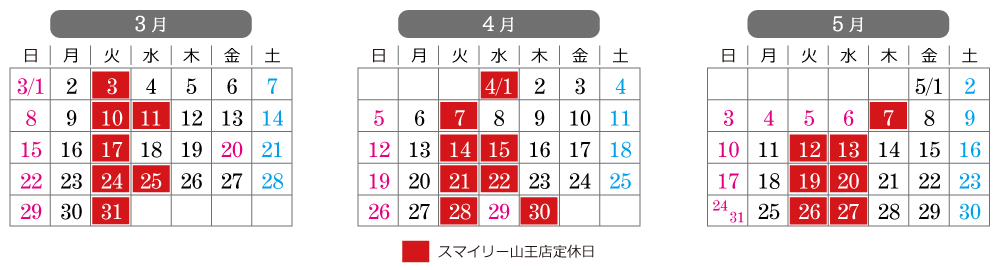 フォトスタジオスマイリー 山王店の営業日カレンダー